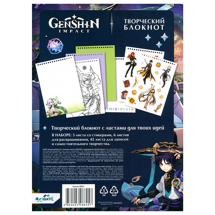 Геншин. Творческий блокнот cо стикерами A5. Избранный Странник. 