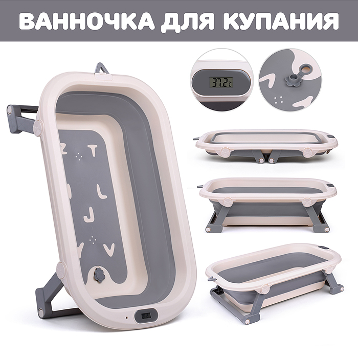 Ванночка для купания 00-4802 (цвет: белый/серый)