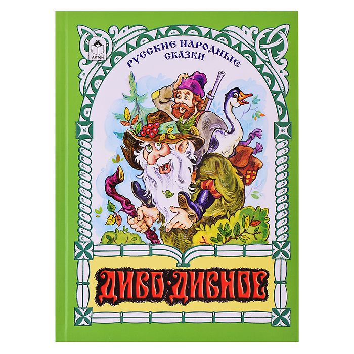 Диво-дивное (80стр.) Диво-дивное (80стр.)