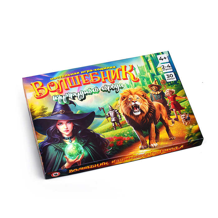 Игра-ходилка "Волшебник изумрудного города"