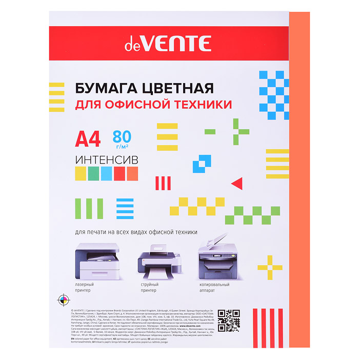 Бумага цветная для офисной техники A4 20 л, 80 г/м², интенсив оранжевый, в пластиковом пак