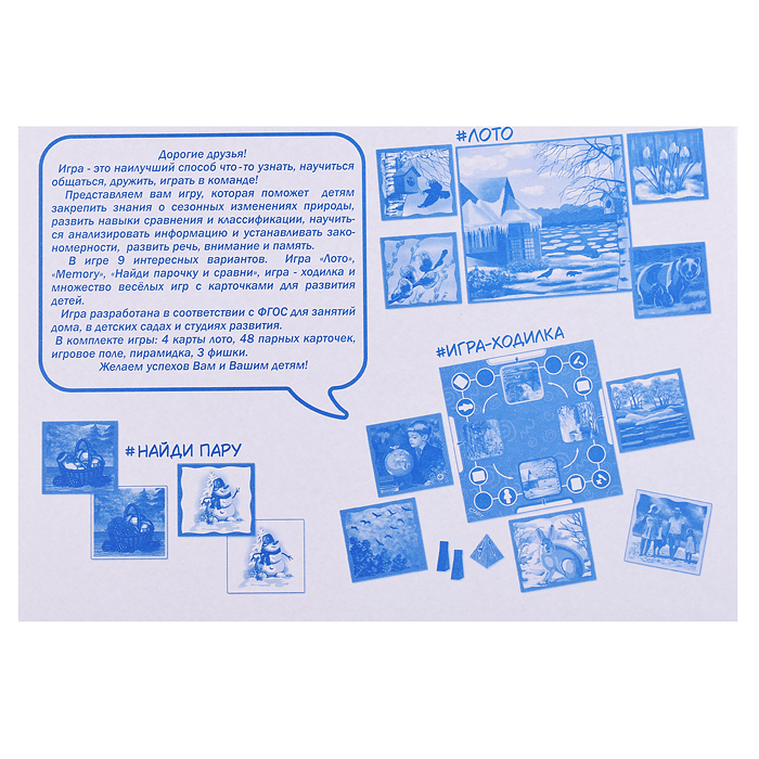 Игра - лото "Найди пару.Времена года"