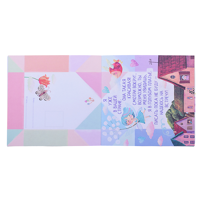 Фото к товару Письма феи. Учимся читать Уровень 3 Письма феи. Учимся читать Уровень 3