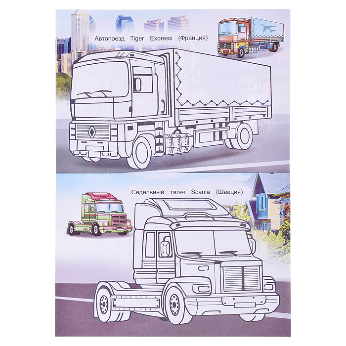 Книга-раскраска. Супергрузовики 6+