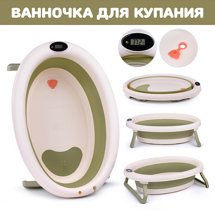 Ванночка для купания 00-4796 (цвет: бежевый/хаки)