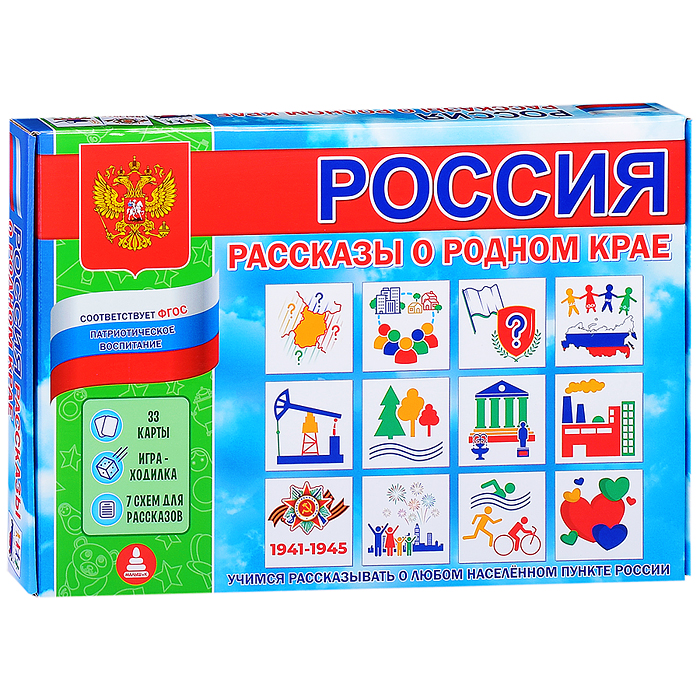 Игра настольно-печатная "Россия рассказы о родном крае"
