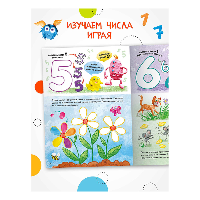 Раскрашивай пластилином. Числа