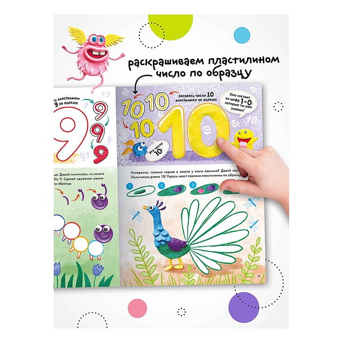 Раскрашивай пластилином. Числа