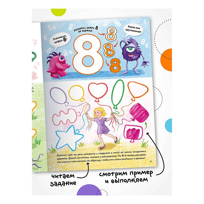 Раскрашивай пластилином. Числа