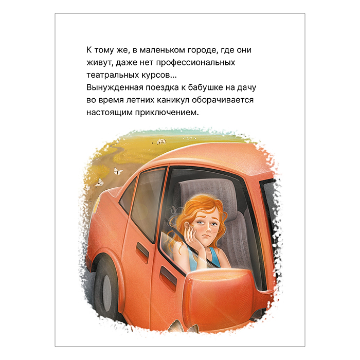 Книжный клуб. Сам почитаю! София хочет стать актрисой