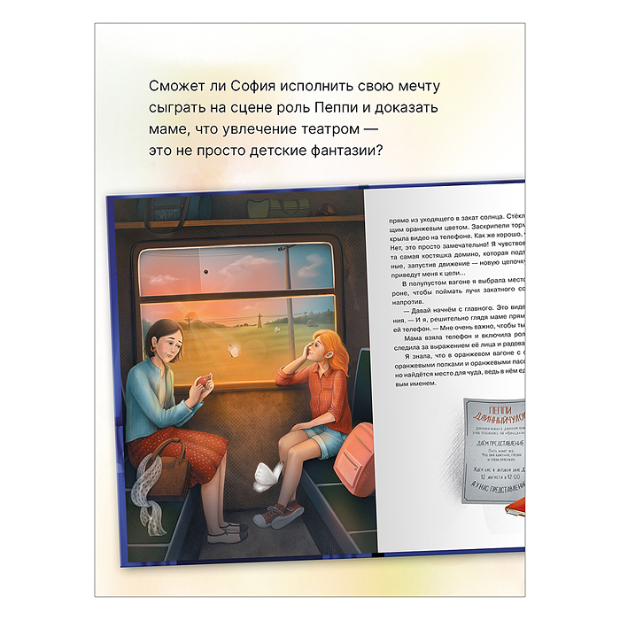 Книжный клуб. Сам почитаю! София хочет стать актрисой