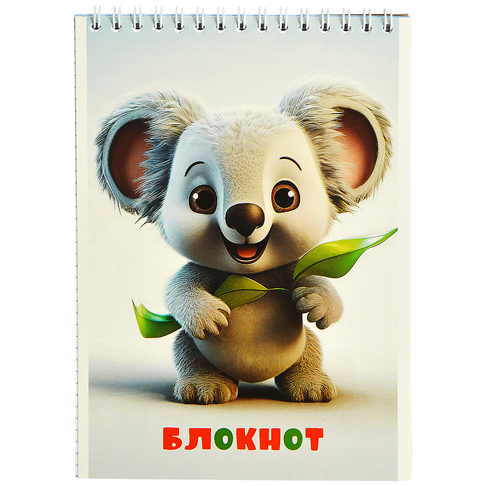 Блокнот 48л. А5 клетка "Малыш коала" на гребне, обл. лам. карт 