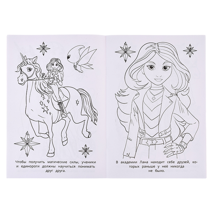 Остров единорогов. Раскраска. 