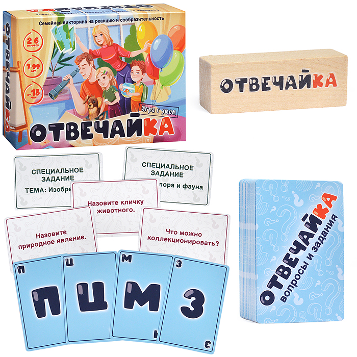 Семейная викторина "Отвечайка" Семейная викторина "Отвечайка"