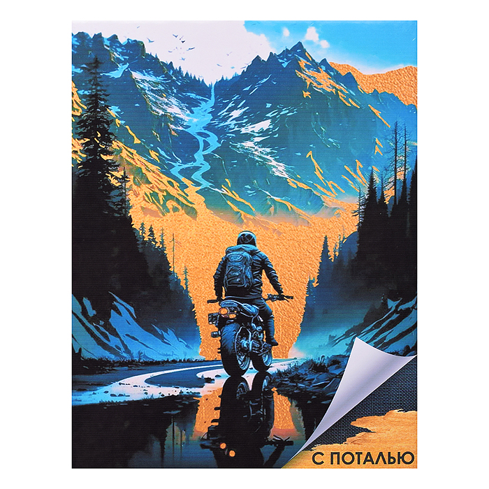 Картина по номерам 40х50 "Горный перевал" с поталью (15 цветов)