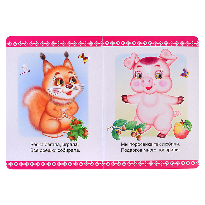 Книга картон. Солнышко  Н Малышам 0+