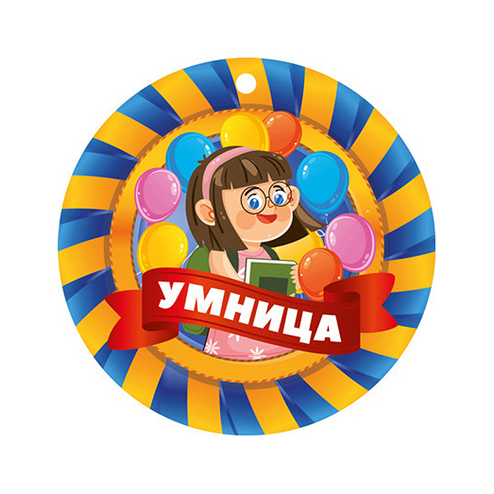 Медаль. Умница картон, уф-лак Медаль. Умница картон, уф-лак