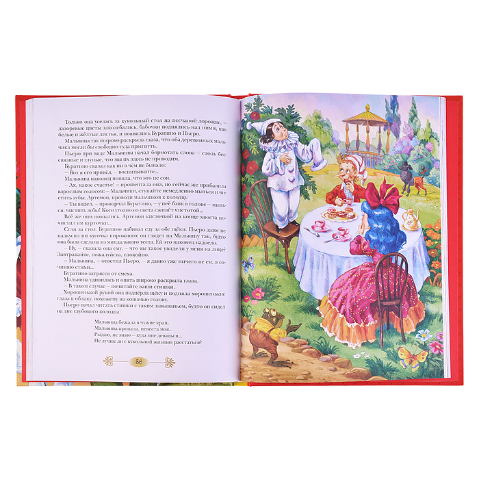 Золотой ключик, или Приключения Буратино. Толстой А. 