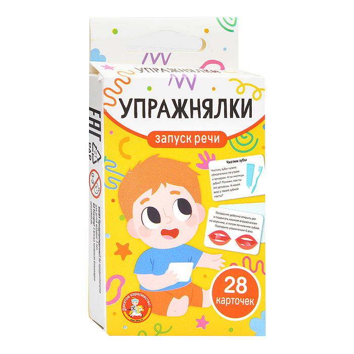 Игра обучающая "Запуск речи. Упражнялки" (28 карточек)