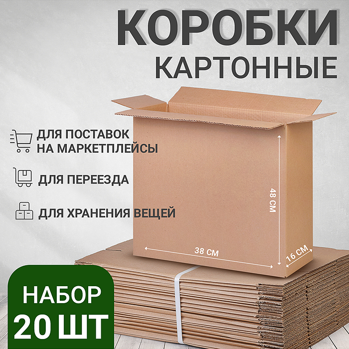 г/ящик 480*160*380 (набор 20 шт.) г/ящик 480*160*380 (набор 20 шт.)