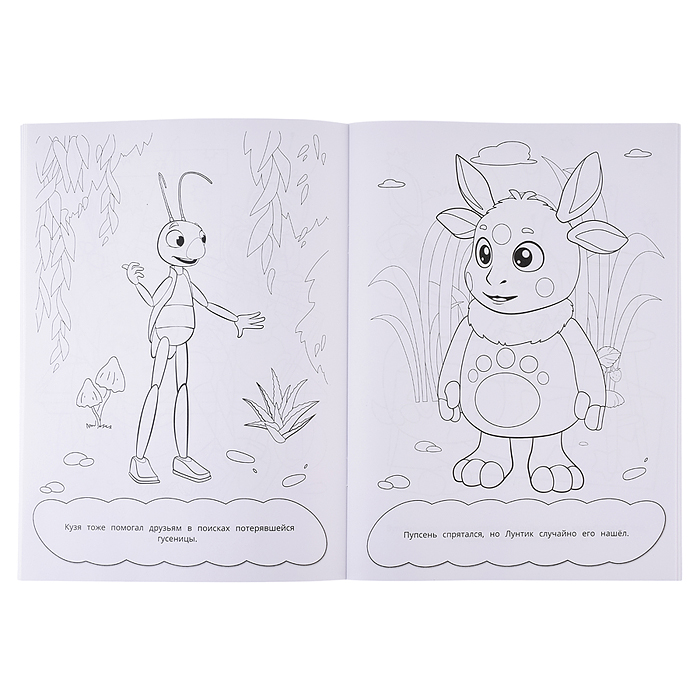 Настоящая команда. Лунтик. Супер-раскраска 64 картинки. 