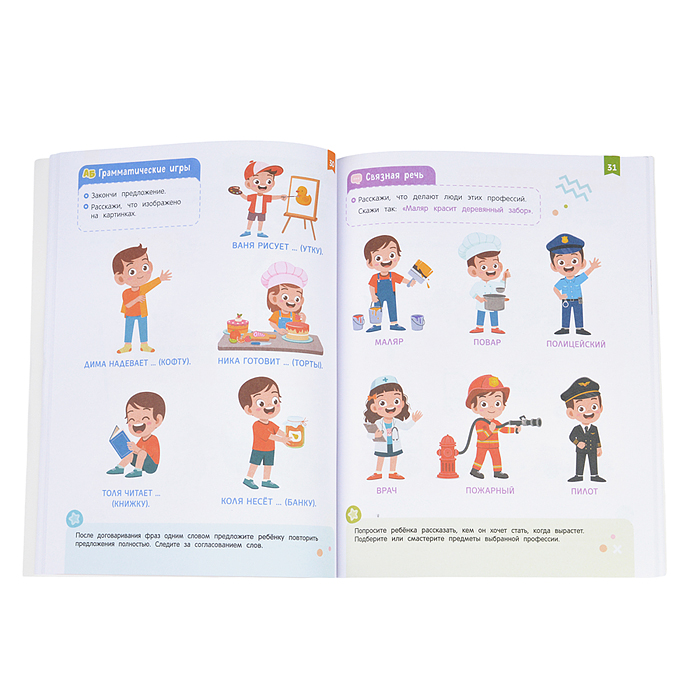 Нейроигры для развития речи. От фразы к сложным предложениям. 5+