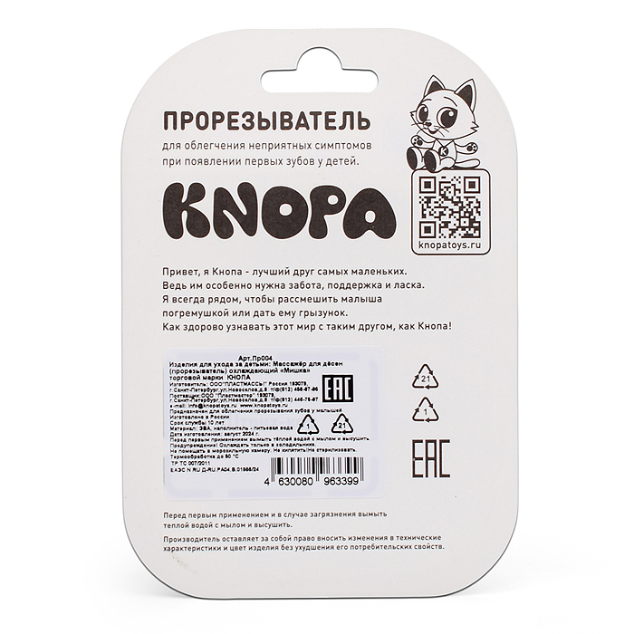 Массажер для десен охлаждающий (прорезыватель) "Мишка"