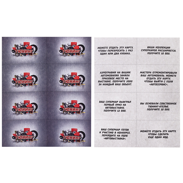 Суперкары. Миллионер. Настольная бизнес-игра.  