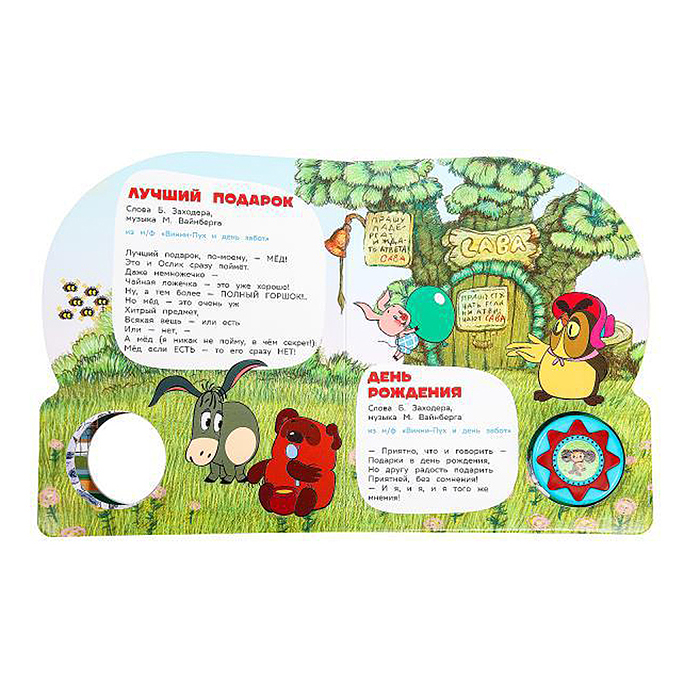 Мульт-песенки "Союзмультфильм" (1 кнопка, 10 песен) 