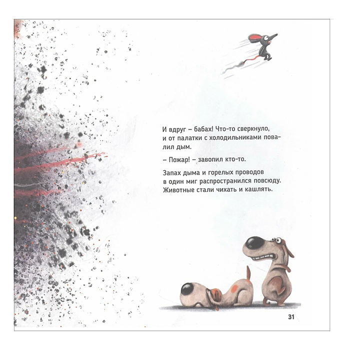 Трактор Вик и его пожарная команда мат.ламин, выб.лак, офсет. 230х230