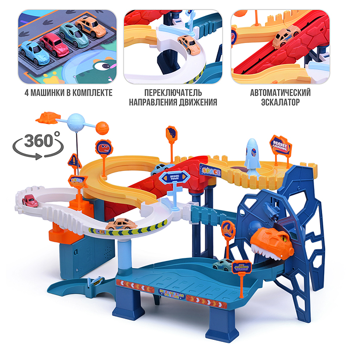 Парковка 5506A "Космические динозавры" в коробке