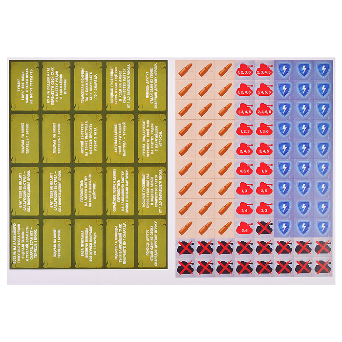 Игра-ходилка с карточками. Танки, в бой! 