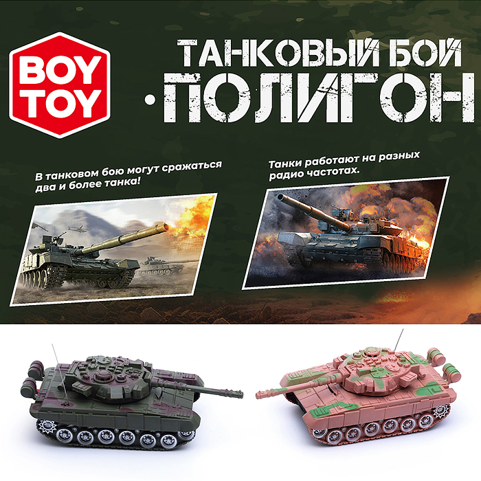 Танковый бой BT0018 "Военная стратегия" р/у, 27 MHz ( без световых эффектов) в коробке