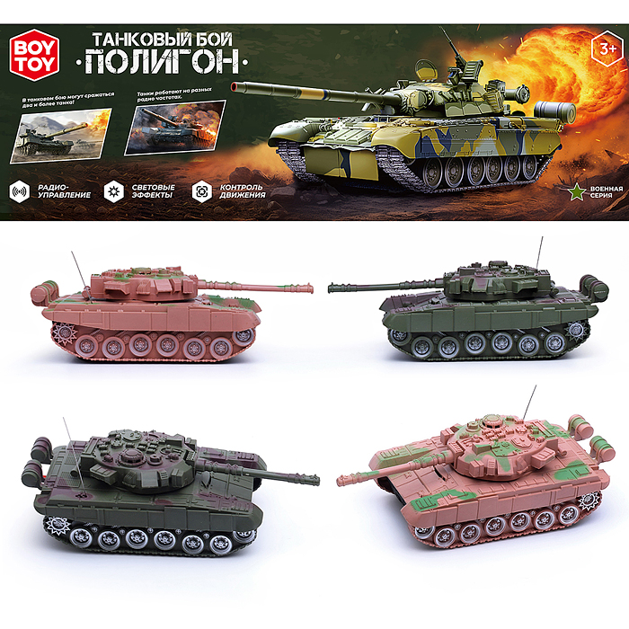 Танковый бой BT0018 "Военная стратегия" р/у, 27 MHz ( без световых эффектов) в коробке