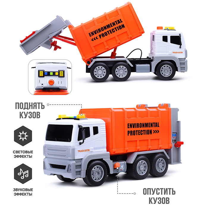 Машина WY820B "Мусоровоз-2" в коробке