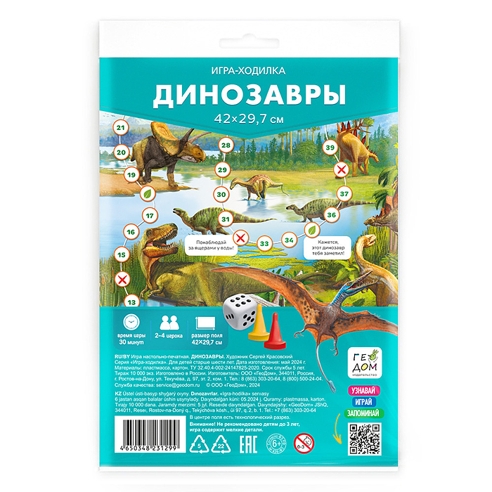 Игра-ходилка с фишками. Динозавры. 29,7х42 см. Игра-ходилка с фишками. Динозавры. 29,7х42 см.