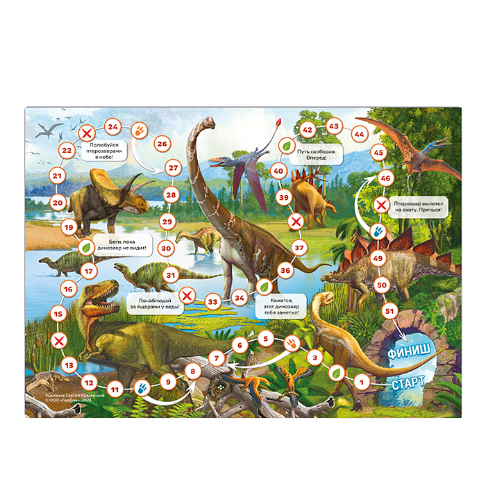 Игра-ходилка с фишками. Динозавры. 29,7х42 см. 