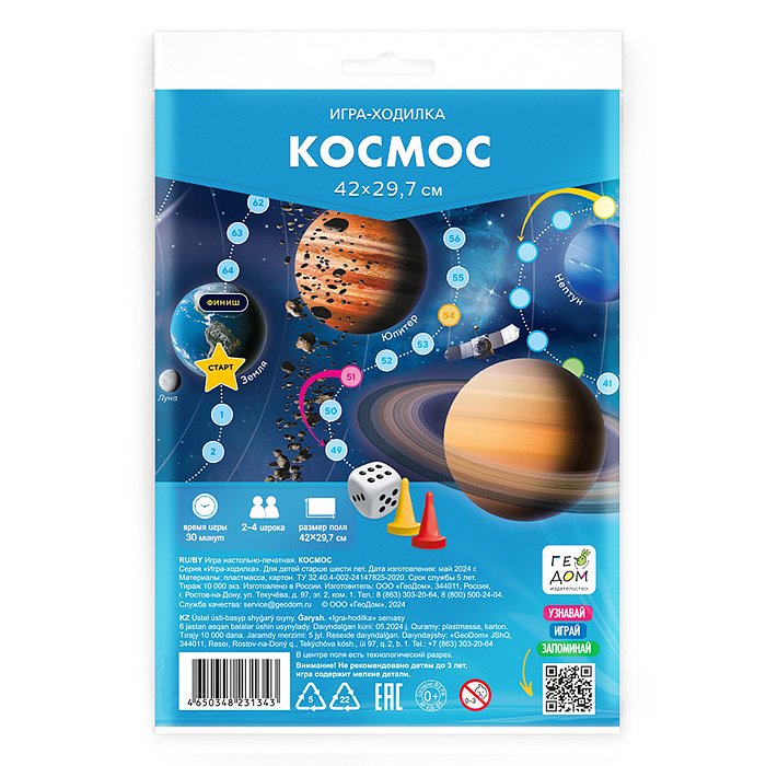 Игра-ходилка с фишками. Космос. 29,7х42 см. Игра-ходилка с фишками. Космос. 29,7х42 см.