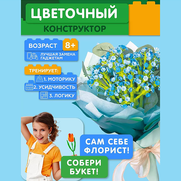 Конструктор JK2682 "Цветочная композиция" 472 дет., в коробке