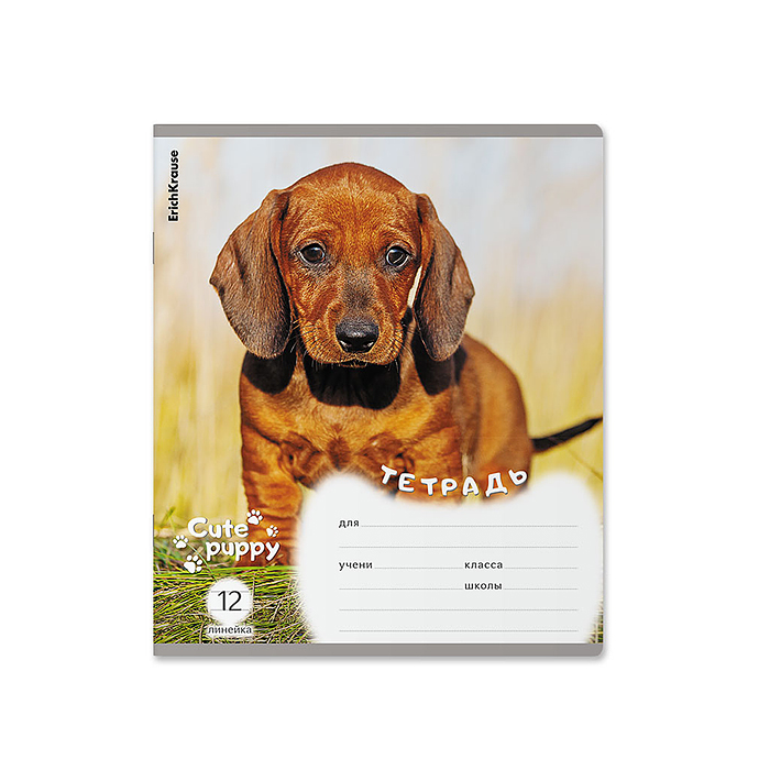 Тетрадь 12 л. линейка "Щенки" 