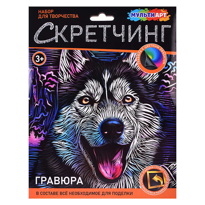 Скретчинг гравюра 18*24см Хаски" Скретчинг гравюра 18*24см Хаски"