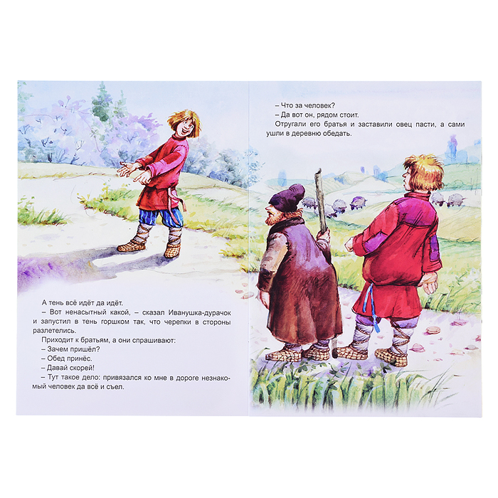 Сказка. Иван-дурак 