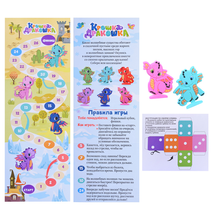 Настольная игра "Крошка Дракошка" в флоупаке