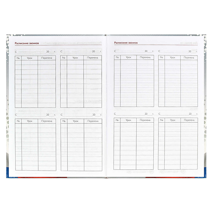 Ежегодник учителя 256 л., А6 "Триада" твёрдый переплёт.