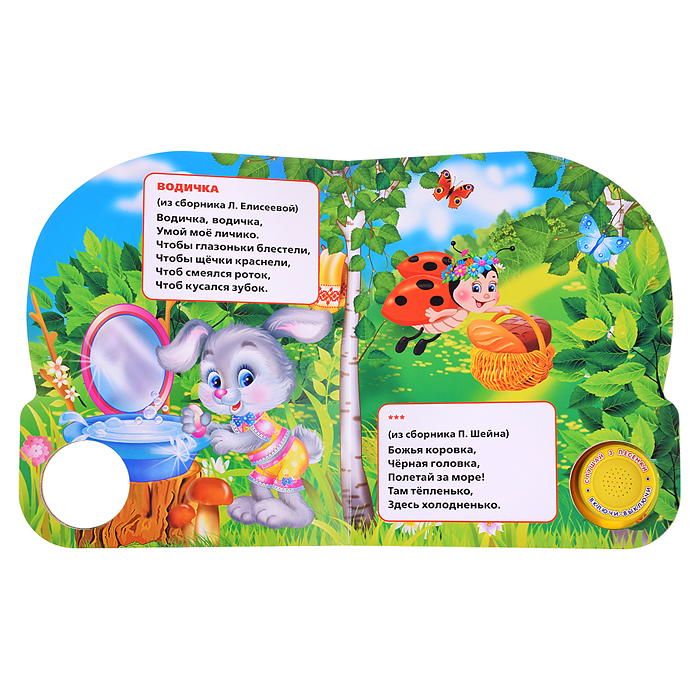 Петушок, петушок... (1 кнопка. 3 песенки) 