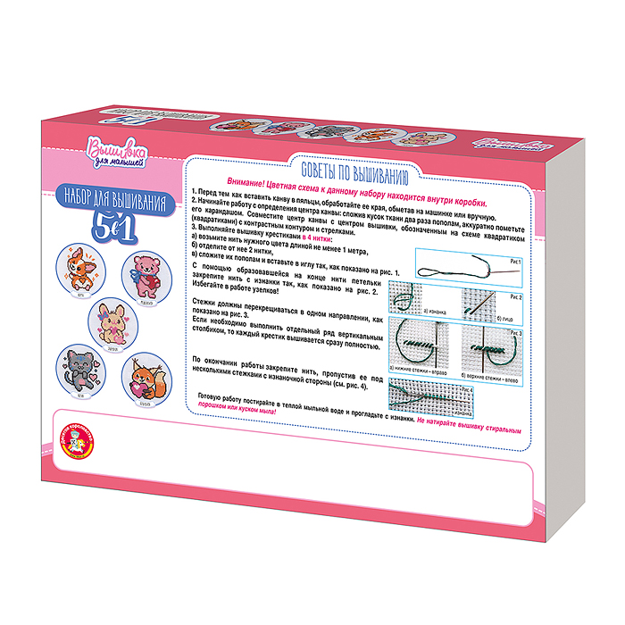 Набор для творчества. Вышивка "5 в 1" (с пяльцами)