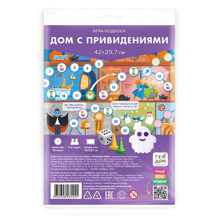Игра-ходилка с фишками. Дом с привидениями. 29,7х42 см. Игра-ходилка с фишками. Дом с привидениями. 29,7х42 см.