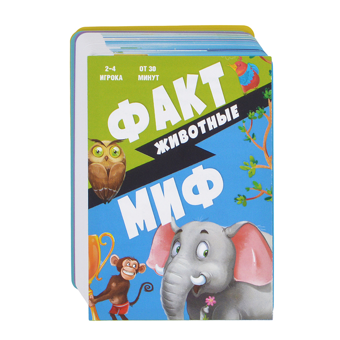 Игра карточная. Серия Бери и играй. Факт-миф. Животные. 44 карточки. 6,5х9,5см 