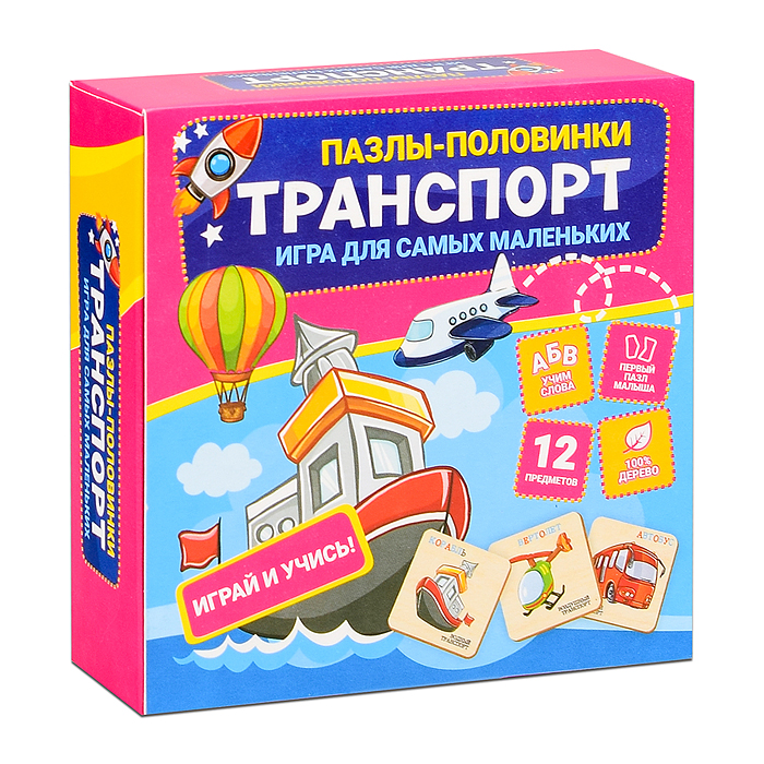Пазлы-половинки "Транспорт"