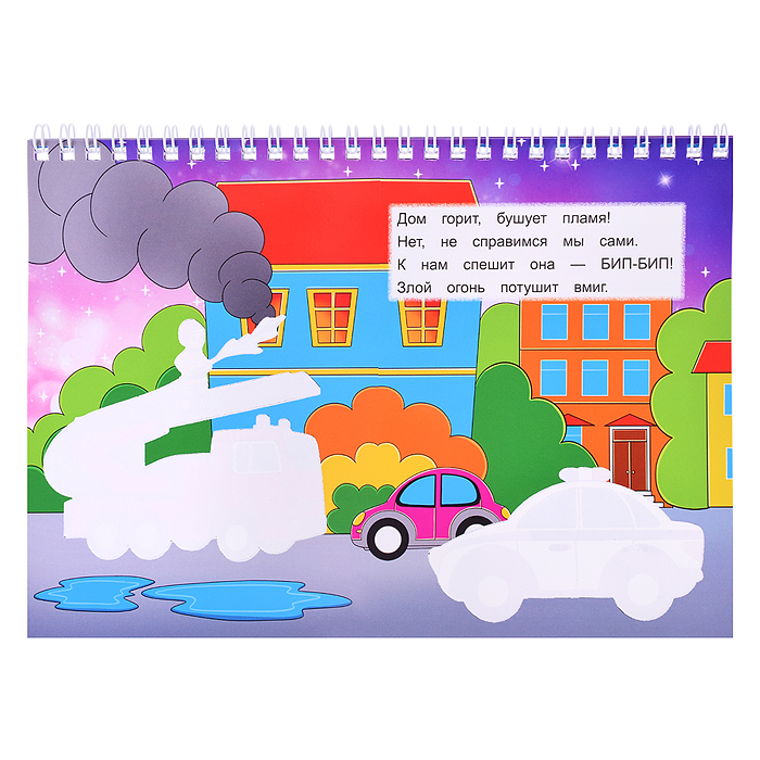 Многоразовая водная MAGIC раскраска. Для мальчиков